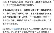 开云体育APP下载-广州恒大客场大杀四方，晋级希望猛增！