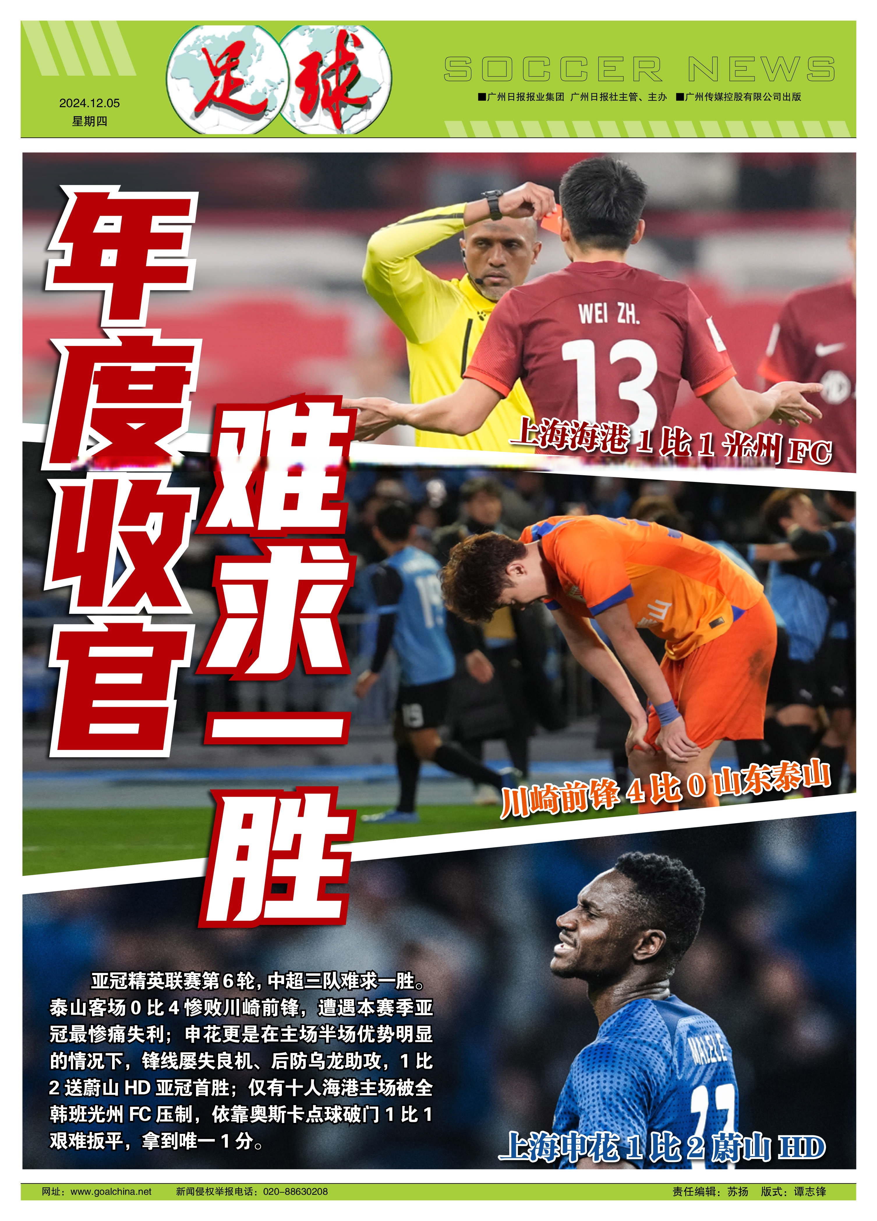 中超联赛势均力敌，场面趣味与紧张并存