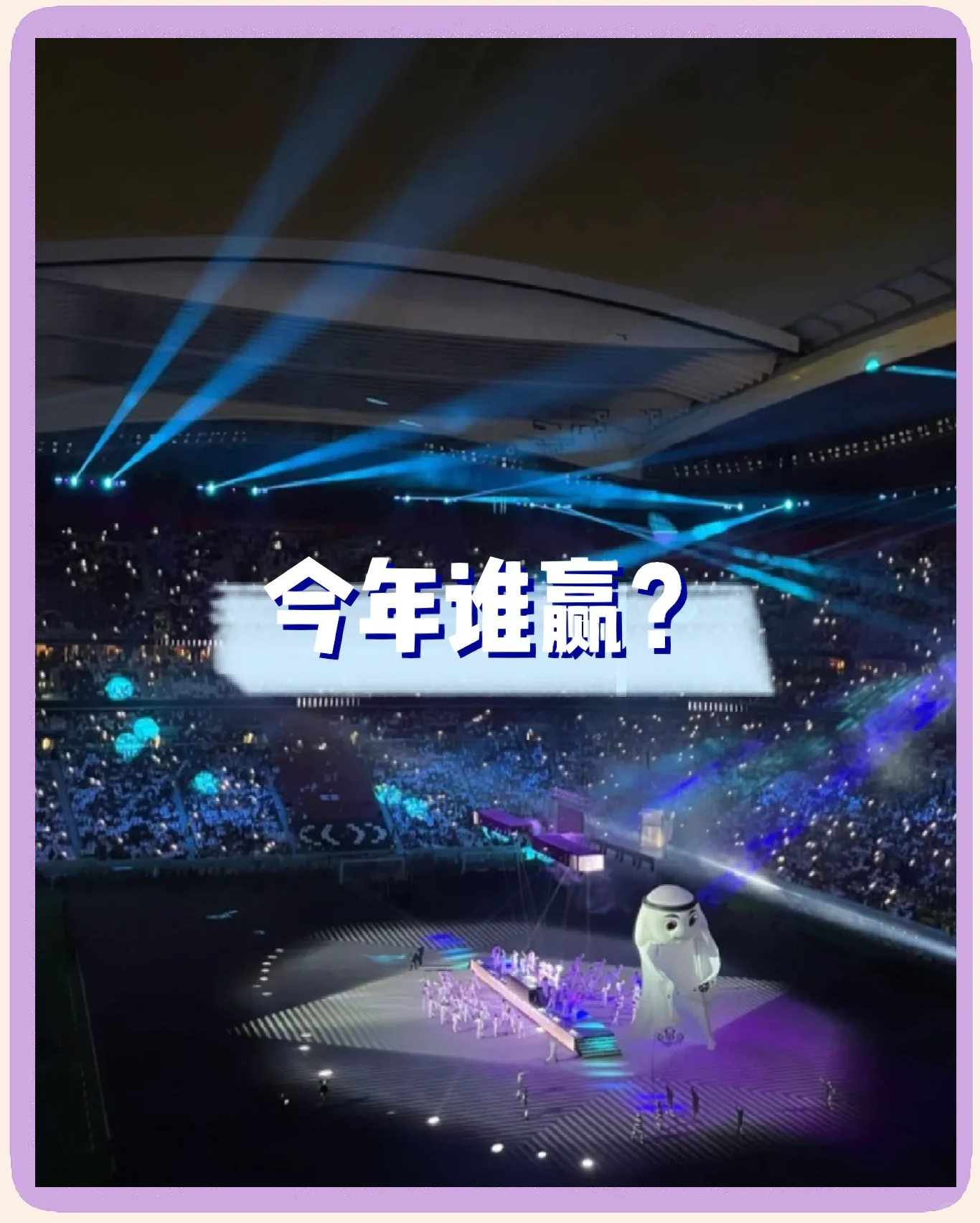 法国球队卫冕之路不隔，昂首挺进