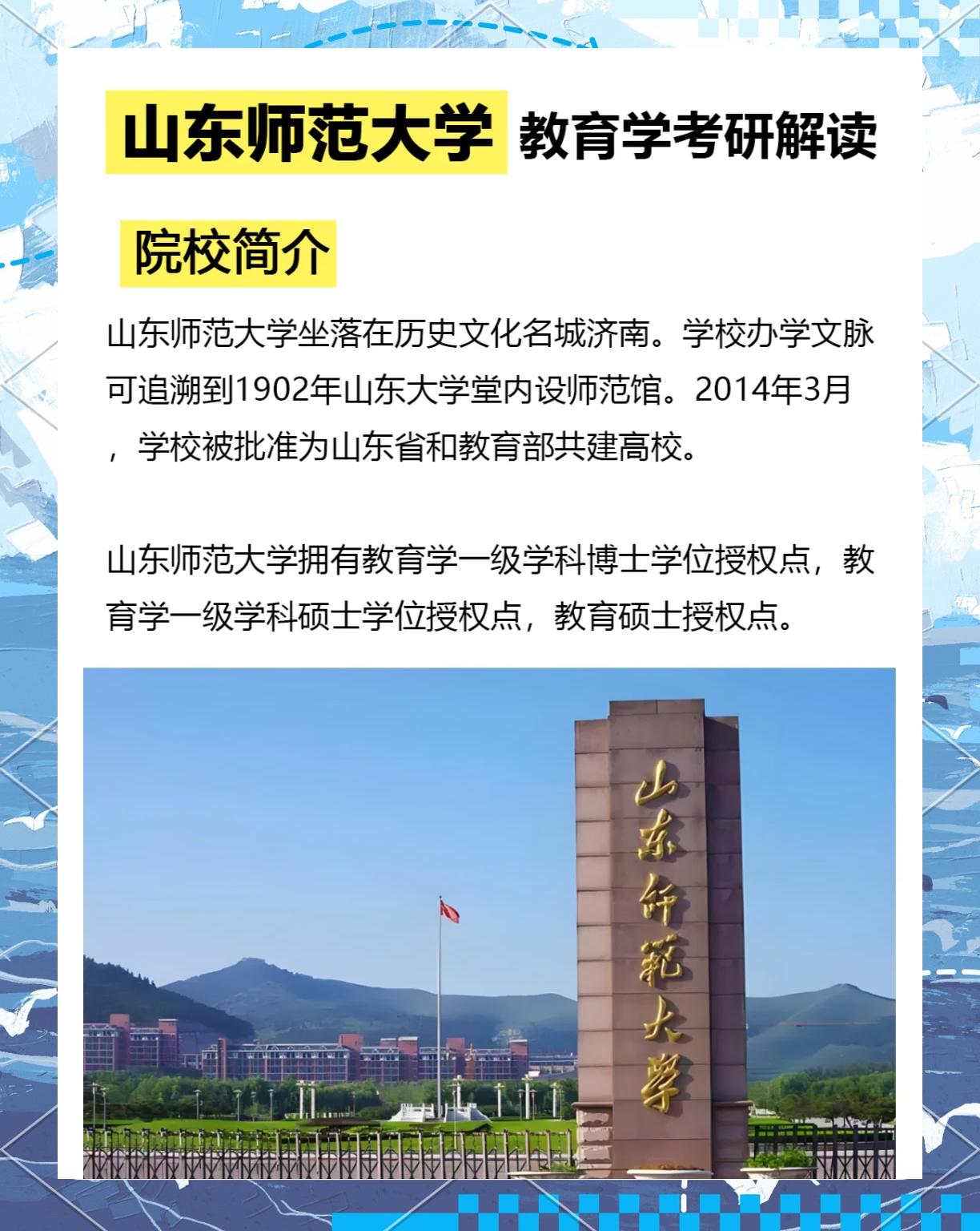 山东师范大学一举获胜，胜利在望的简单介绍