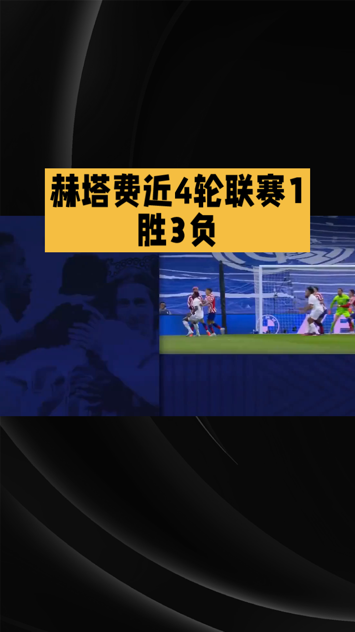 柏林赫塔击败强敌,取得关键胜利 柏林赫塔击败强敌,取得关键胜利