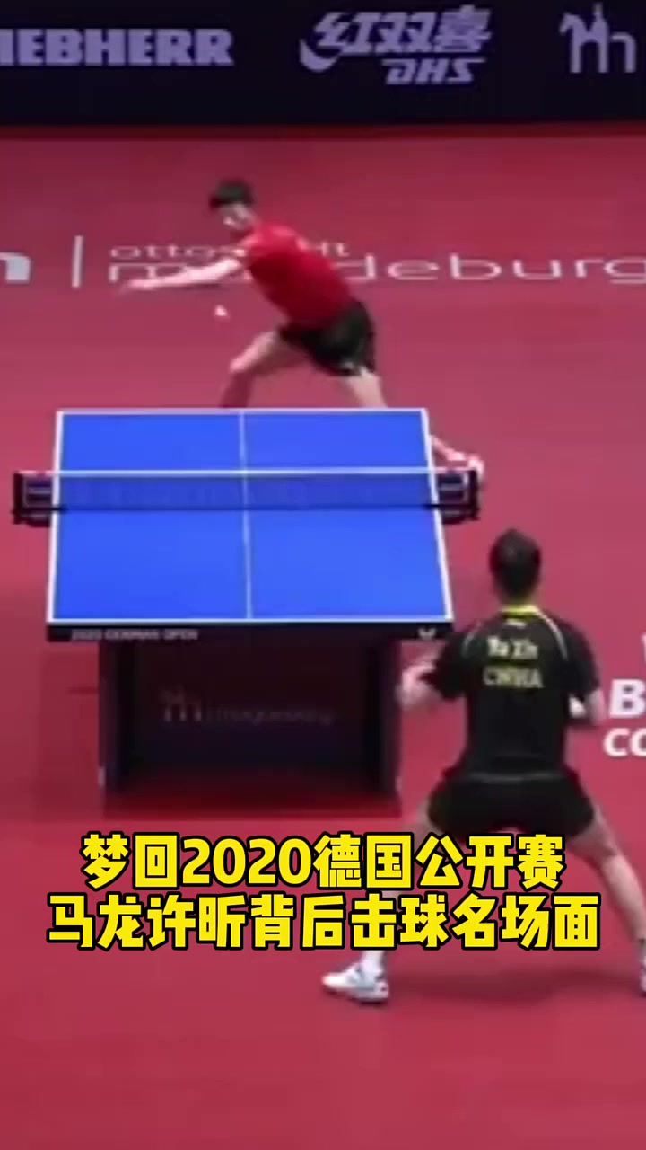 德国乒乓球队碾压瑞典乒乓球队，许昕统治全场