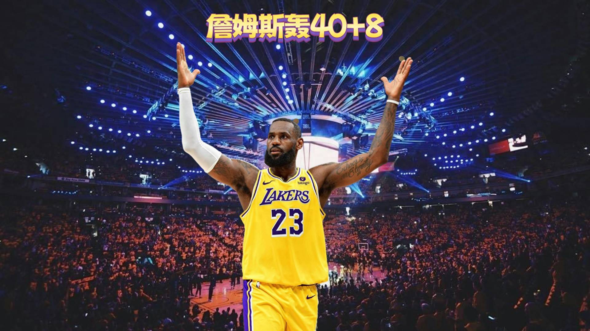 湖人客场擒雷霆，终结两连败